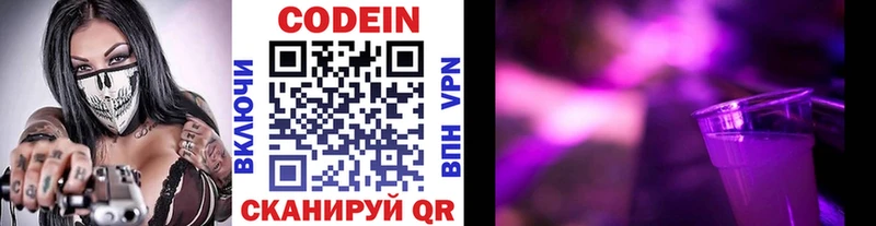 Кодеиновый сироп Lean Purple Drank  Алупка 